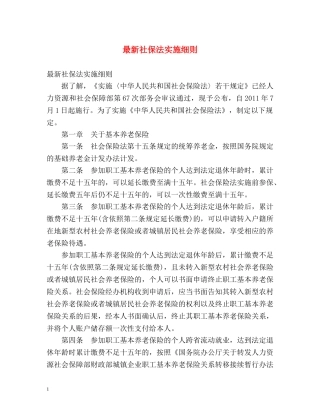 最新社保法实施细则 
