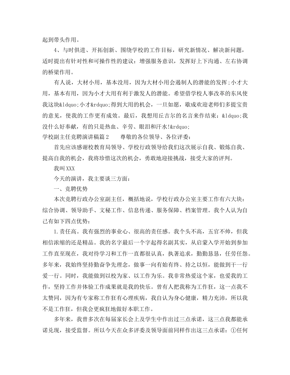 学校副主任竞聘演讲稿3篇 _第2页