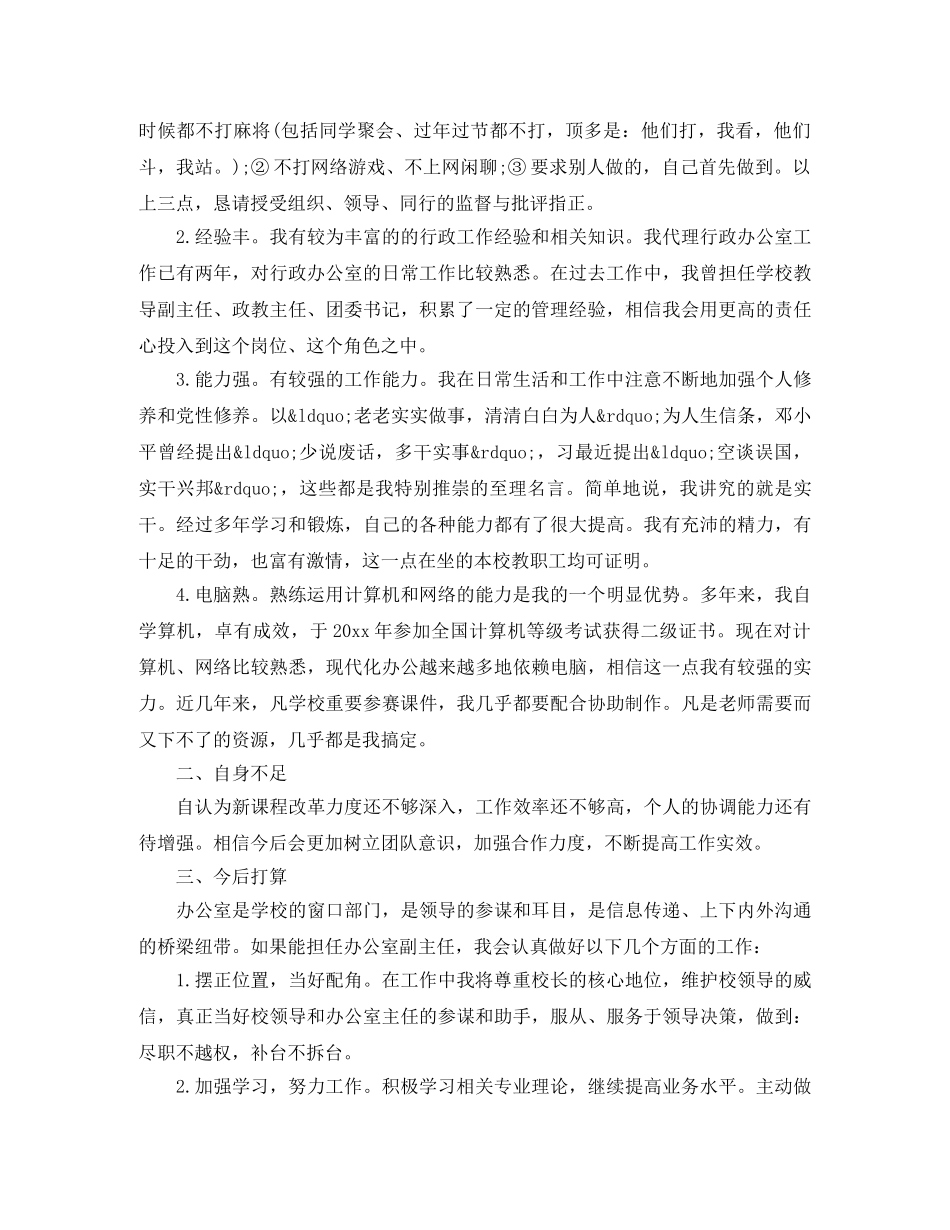 学校副主任竞聘演讲稿3篇 _第3页