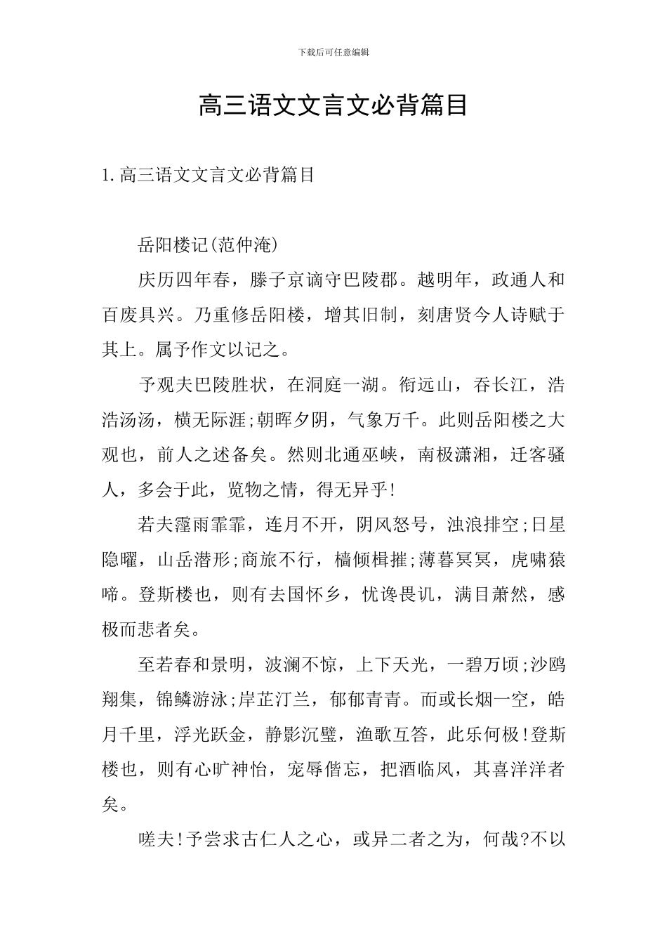 高三语文文言文必背篇目_第1页
