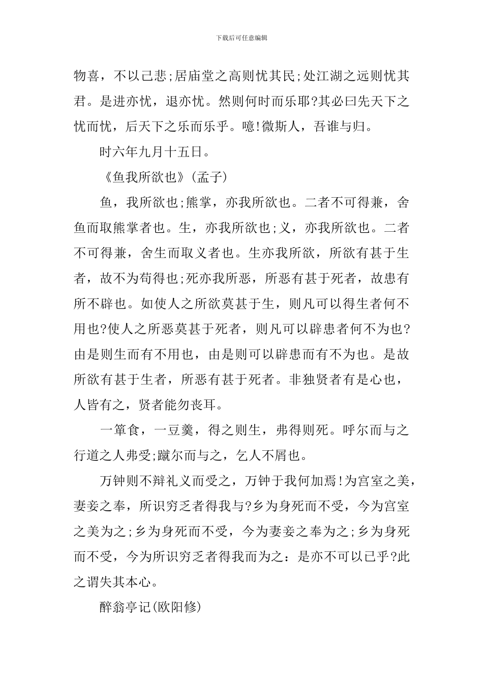 高三语文文言文必背篇目_第2页