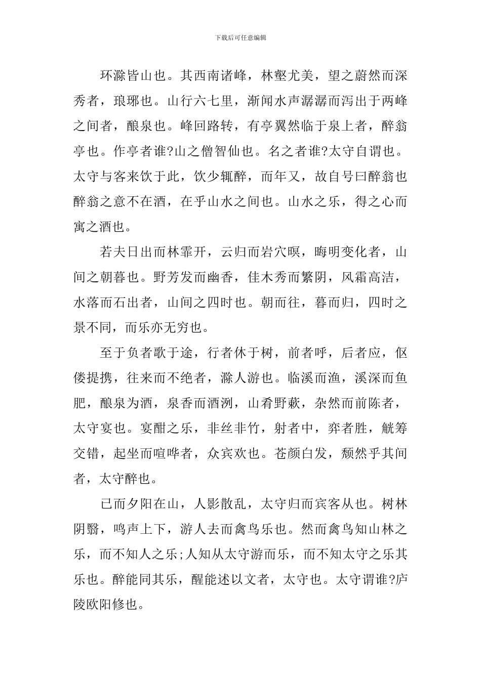 高三语文文言文必背篇目_第3页
