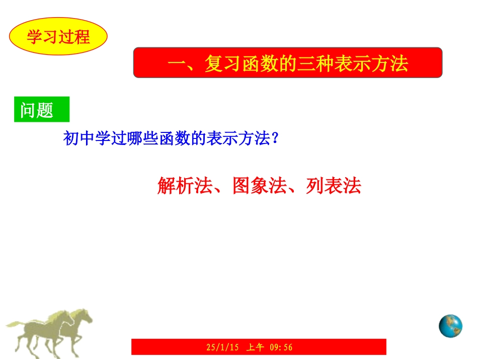 函数的表示法（一课时）LZL_第2页