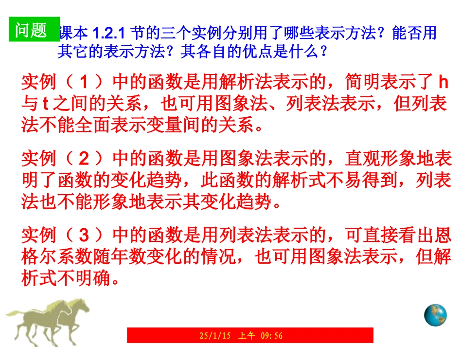 函数的表示法（一课时）LZL_第3页