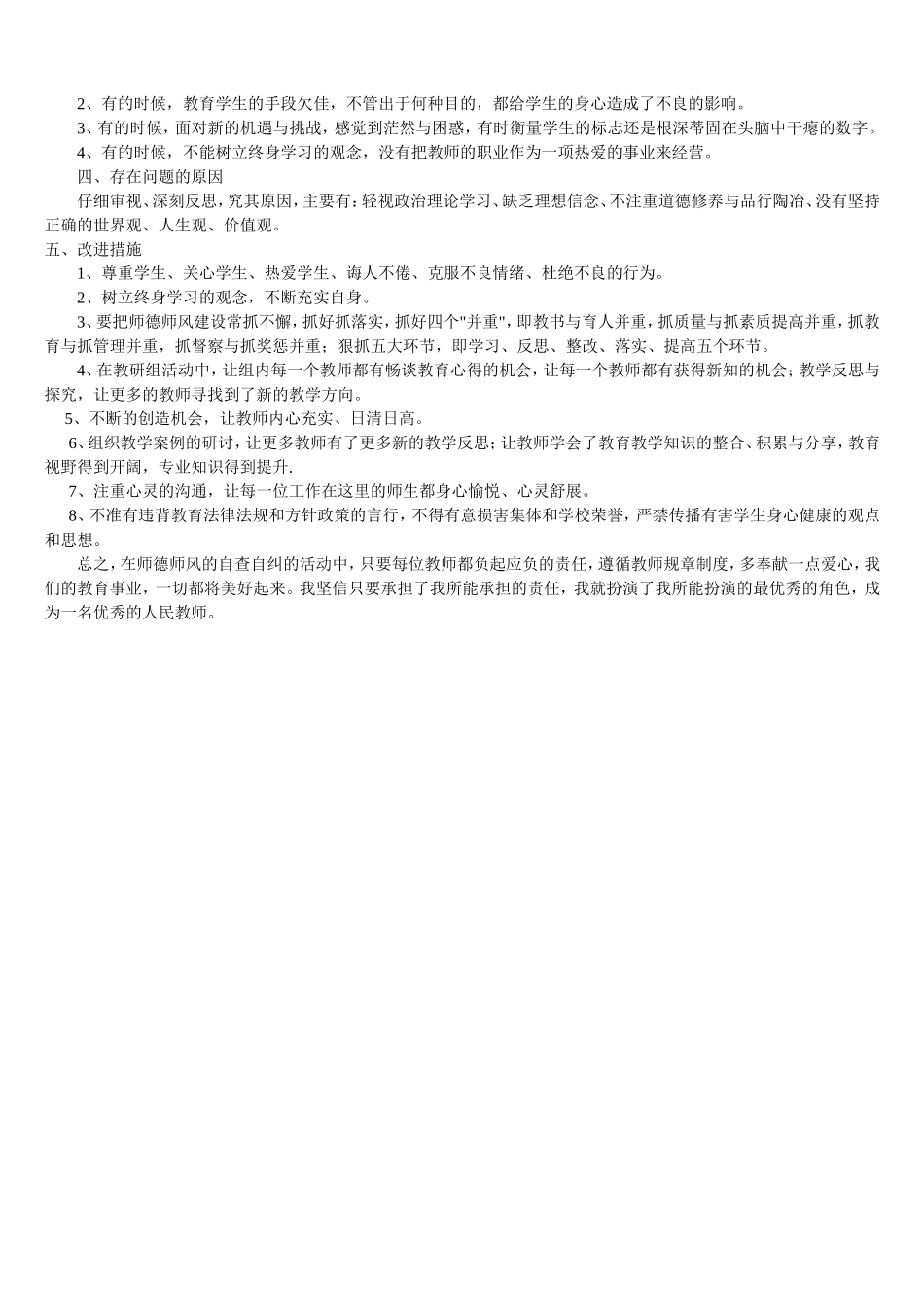 师德反思张晓红_第2页