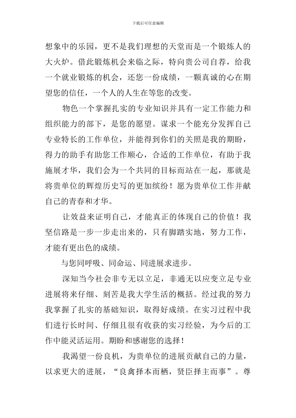 即将毕业的大学生求职信_第2页