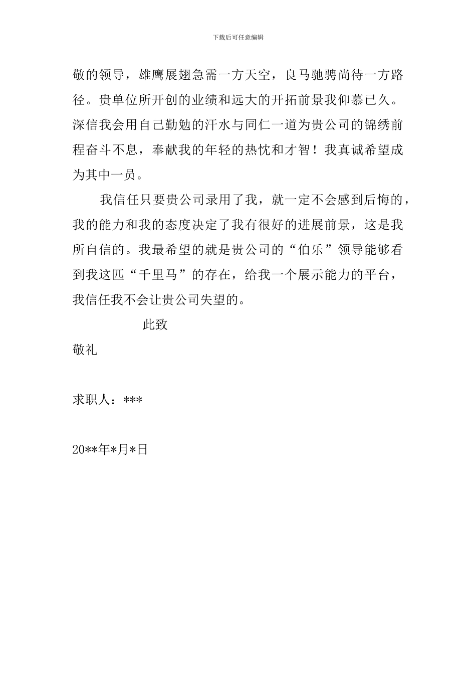 即将毕业的大学生求职信_第3页