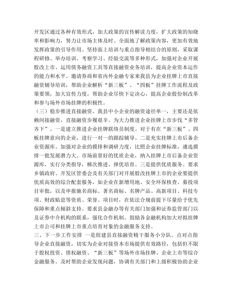 节日讲话-直接融资情况 _第2页