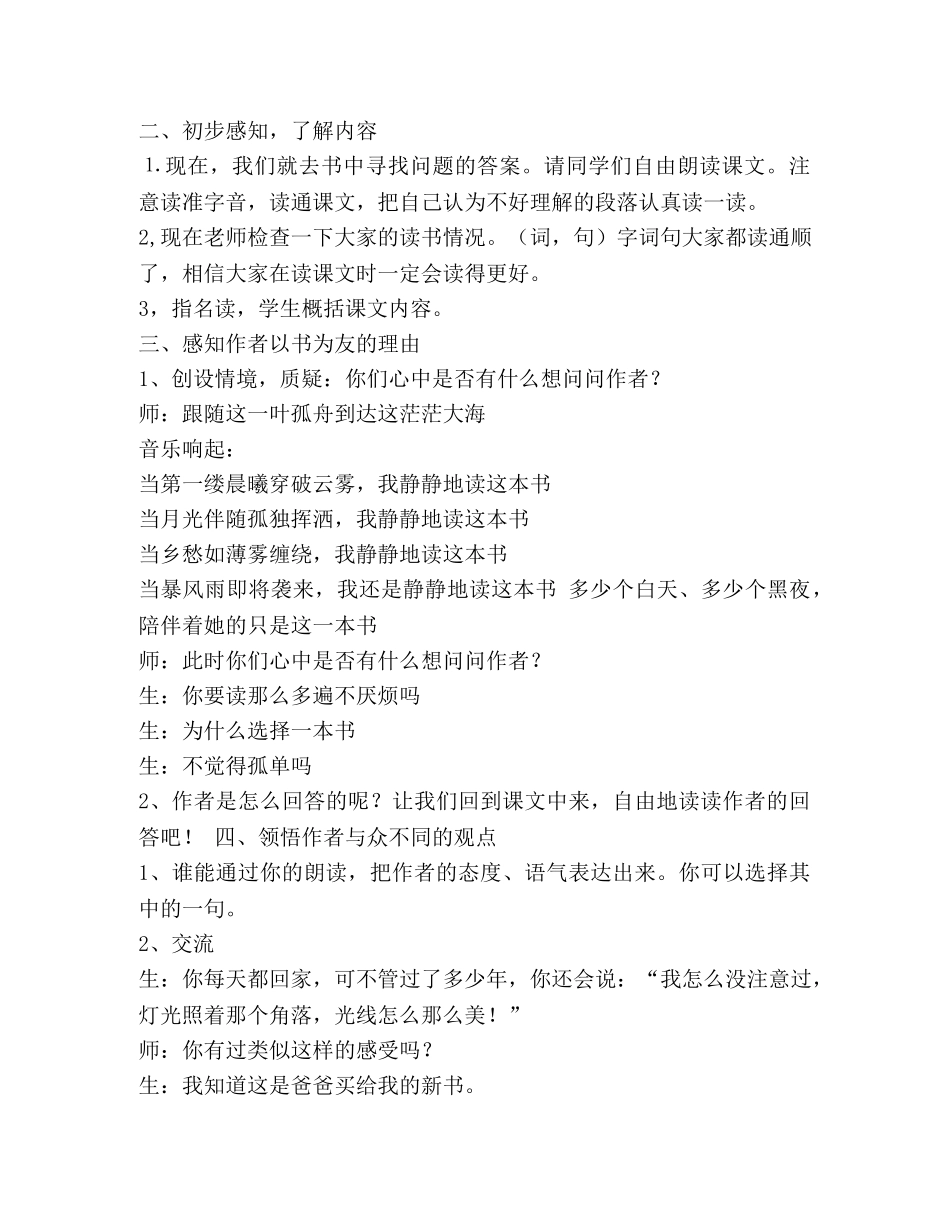 走遍天下书为侣教案(精选多篇) _第2页