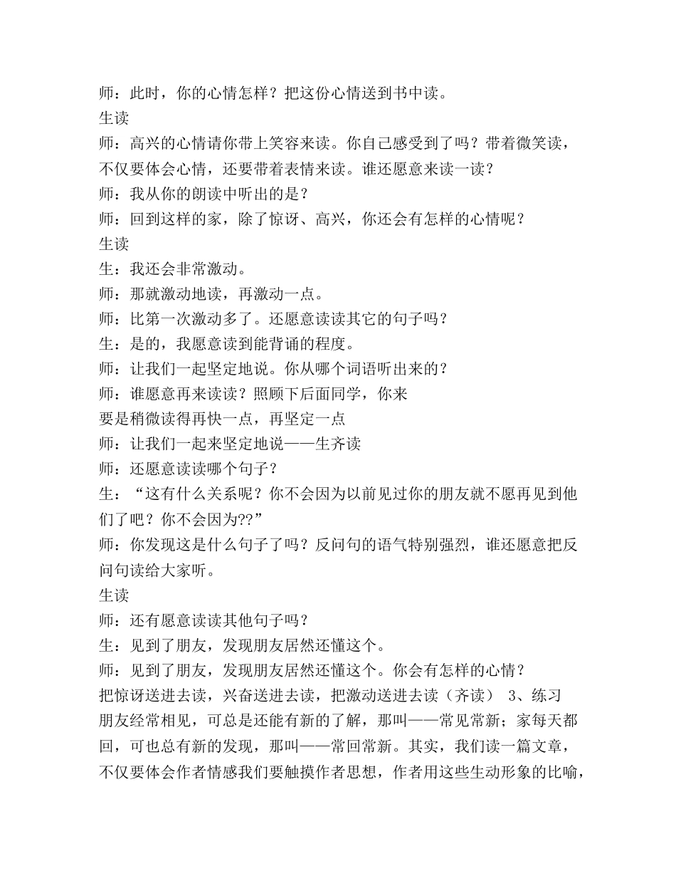 走遍天下书为侣教案(精选多篇) _第3页
