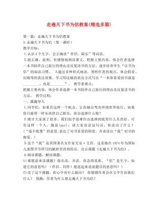 走遍天下书为侣教案(精选多篇) 