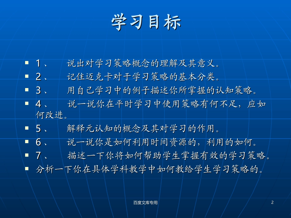 第八章学习策略_第2页
