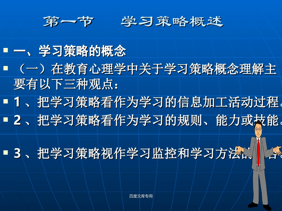 第八章学习策略_第3页
