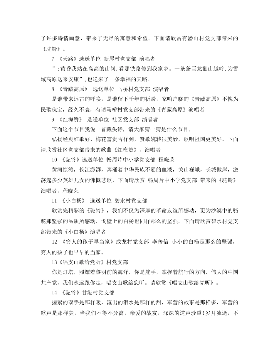 七一建党主持词4篇 _第3页