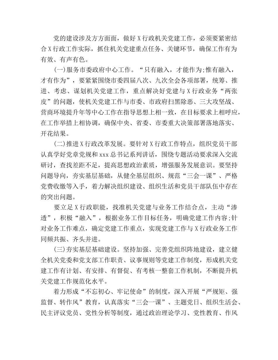 新一届“两委”班子任职工作大会上的讲话 _第2页