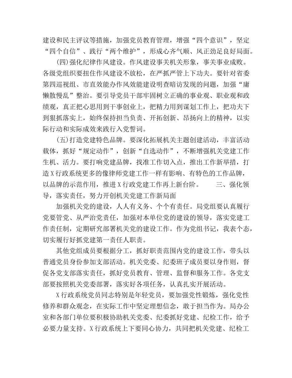 新一届“两委”班子任职工作大会上的讲话 _第3页