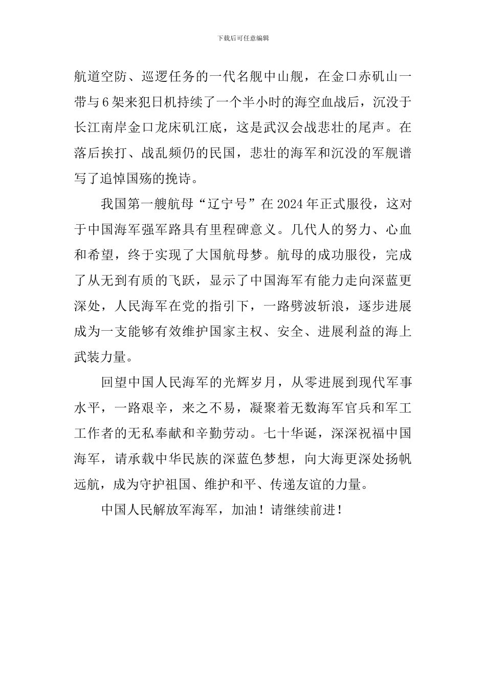 观看中国人民海军成立70周年阅兵读后感_第2页