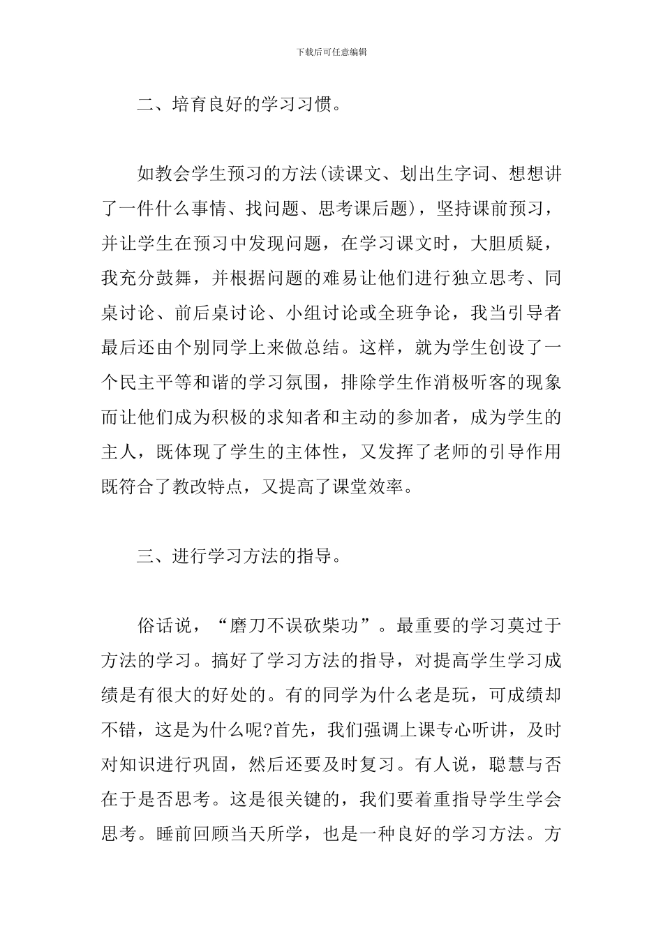 小学五年级语文教师工作总结_第2页