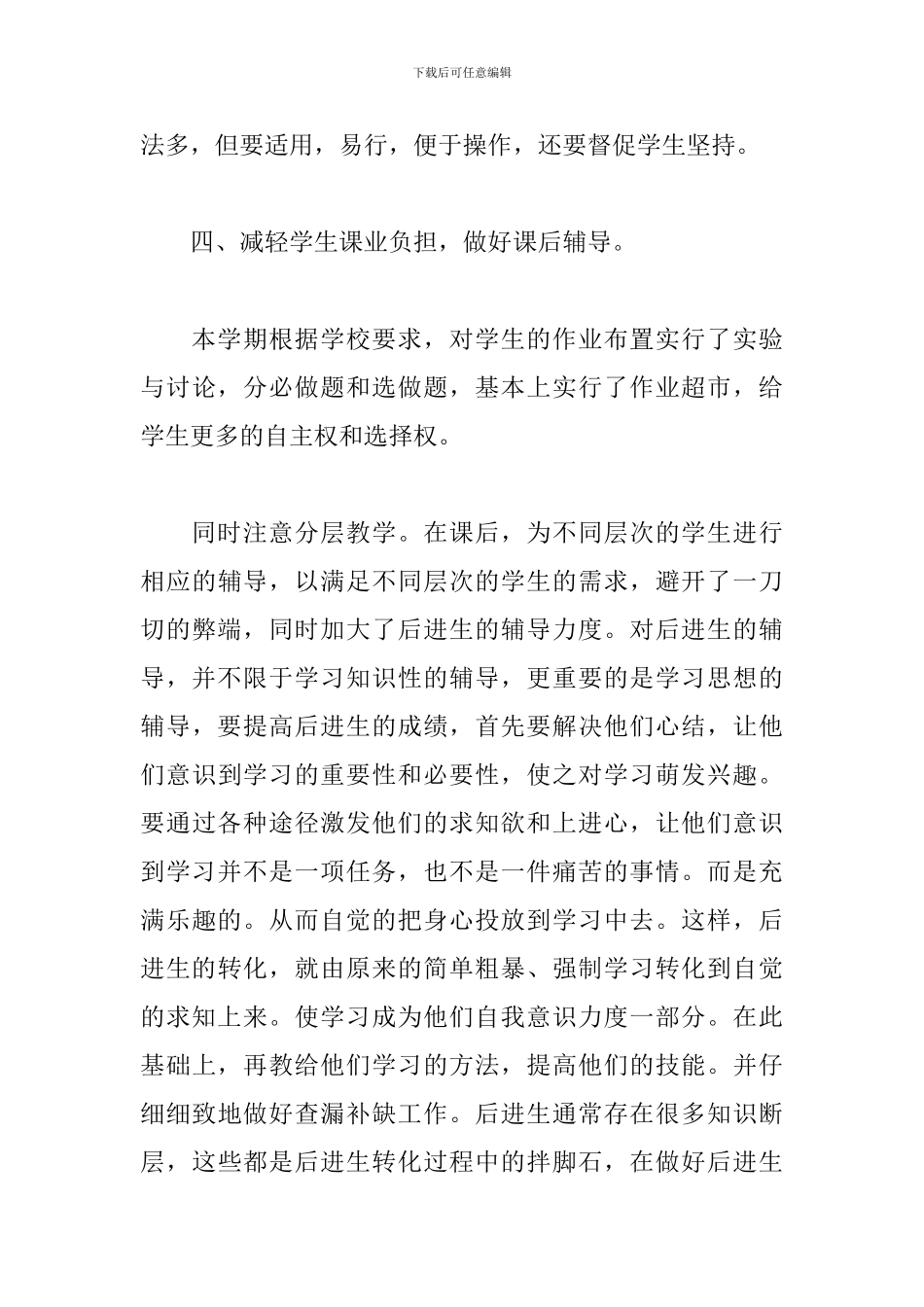 小学五年级语文教师工作总结_第3页