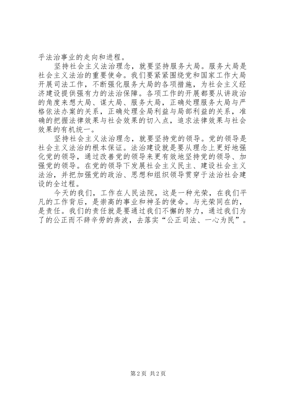 公正司法司法为民演讲_第2页