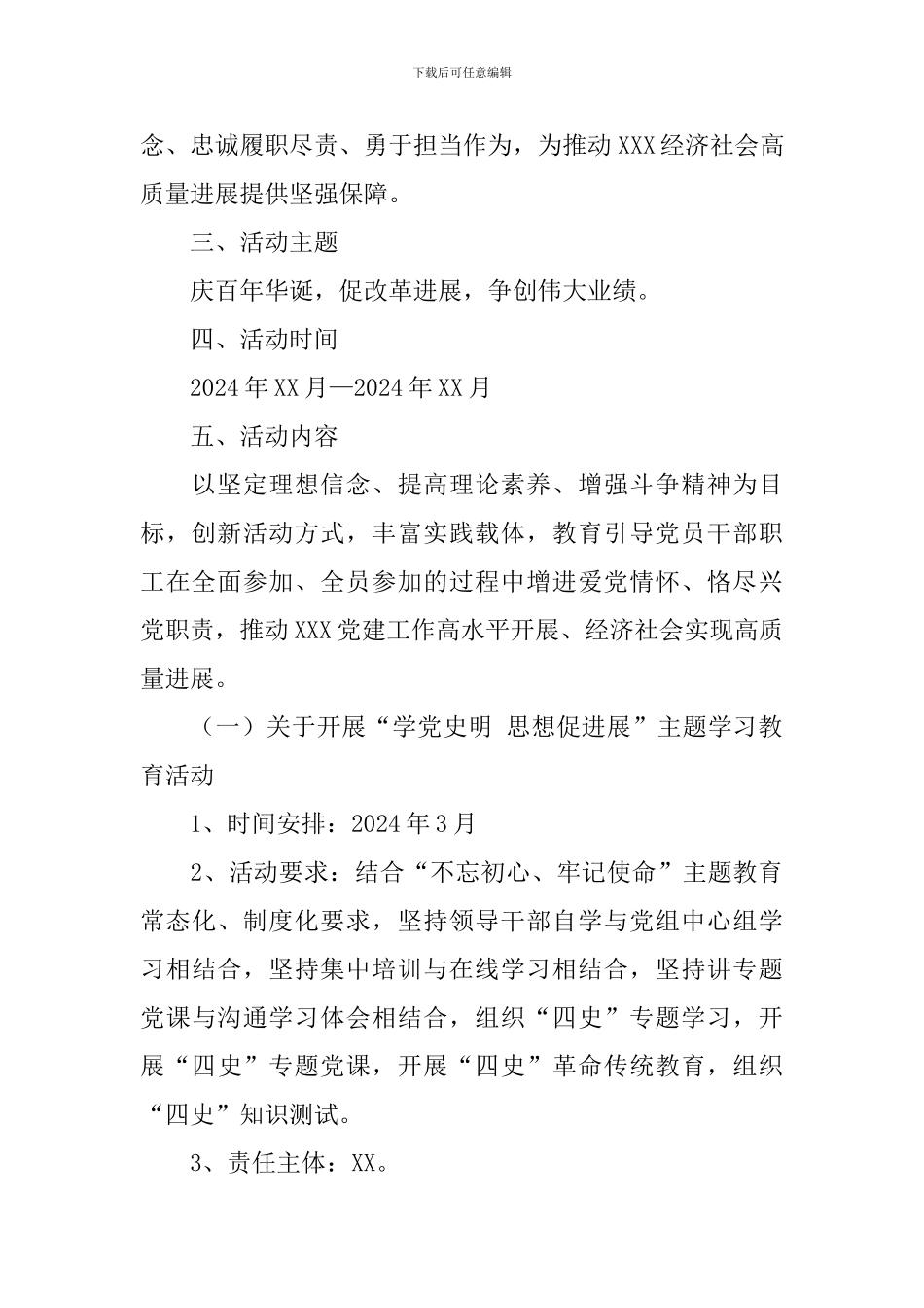 2024庆祝建党100周年主题活动方案_第2页