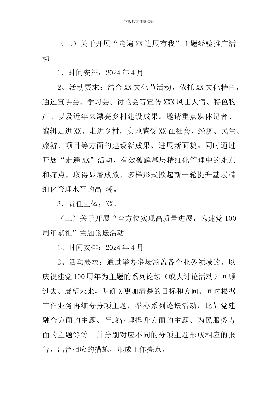 2024庆祝建党100周年主题活动方案_第3页