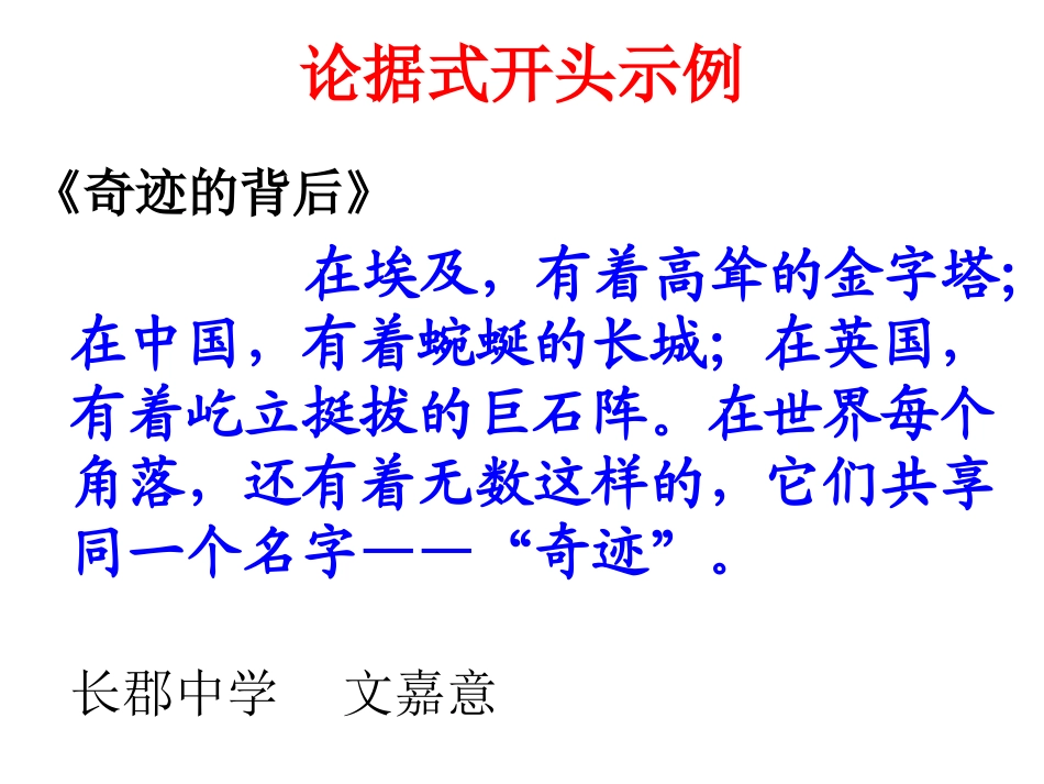 2、高三微作文训练二：论据式开头_第2页