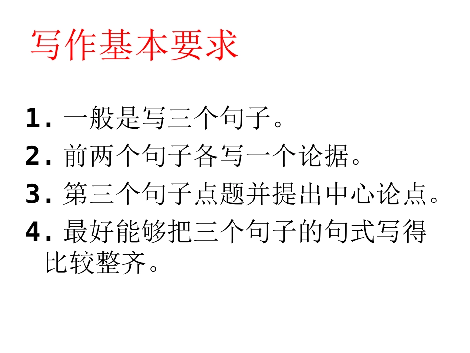 2、高三微作文训练二：论据式开头_第3页