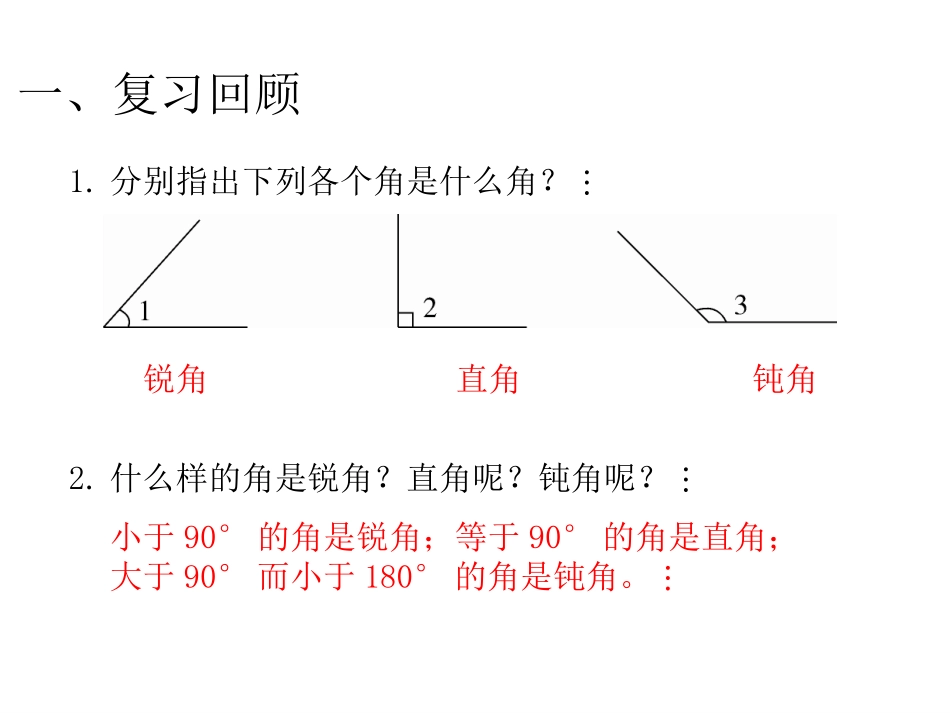第4课时三角形的分类_第2页