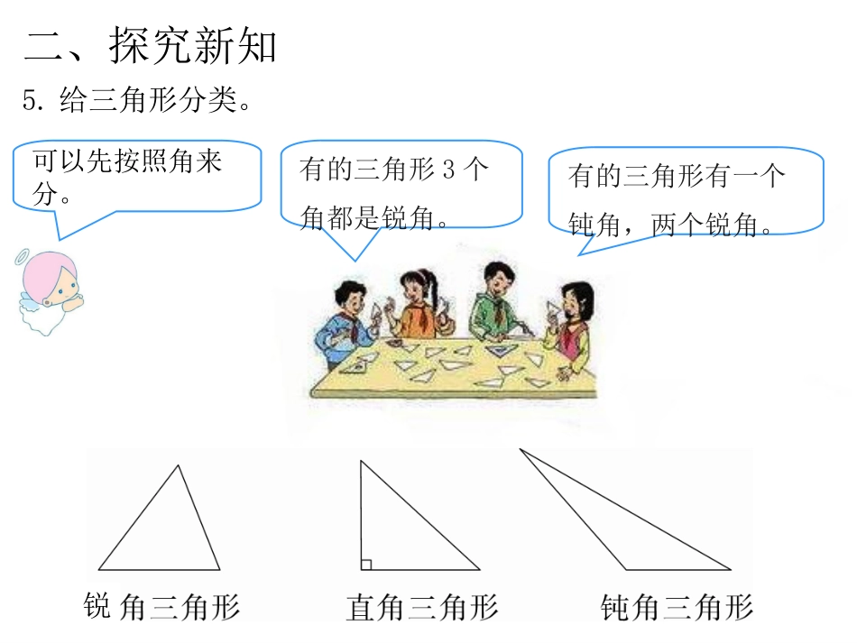 第4课时三角形的分类_第3页