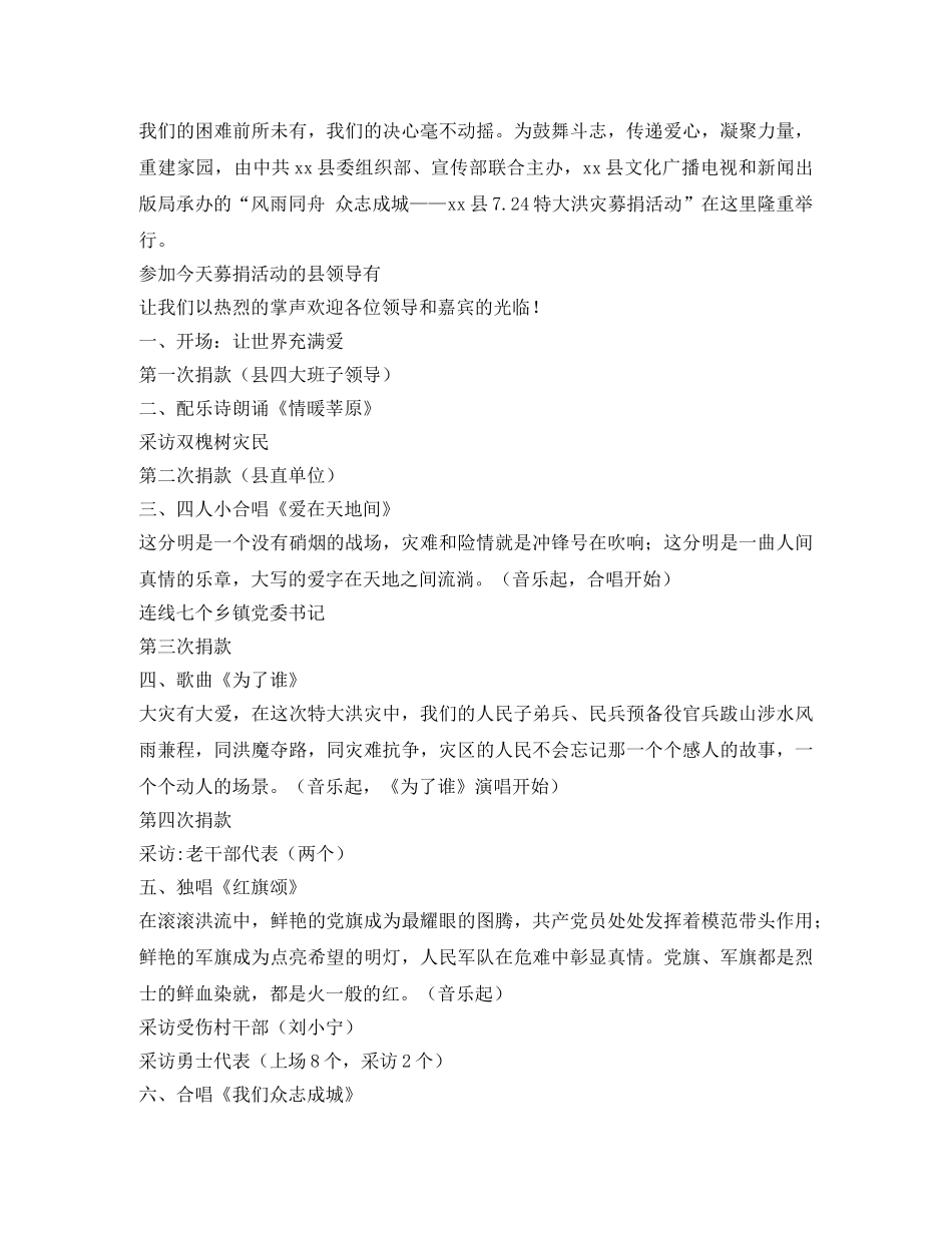 洪灾募捐活动主持词 _第2页