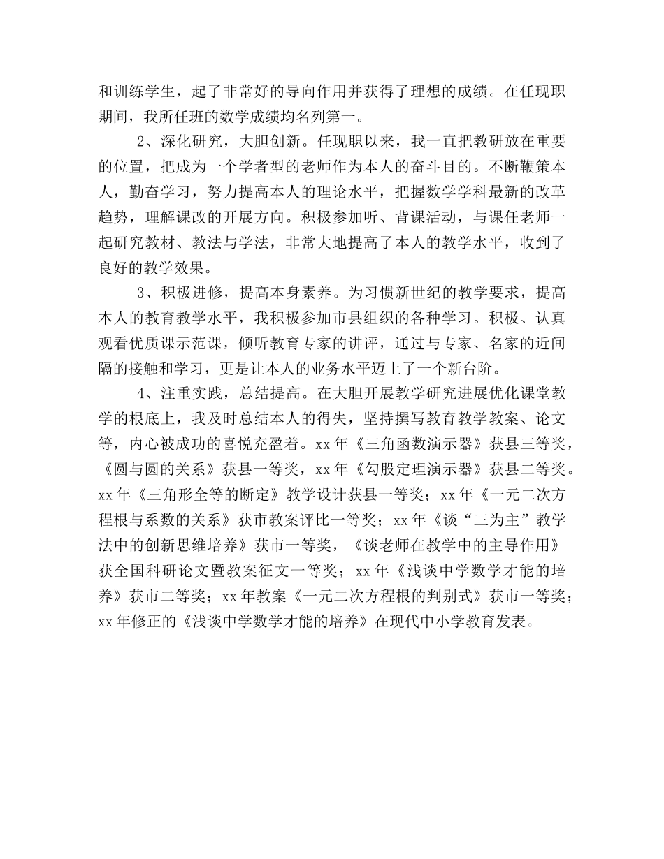 教师晋职工作的自我参考总结（通用） _第2页