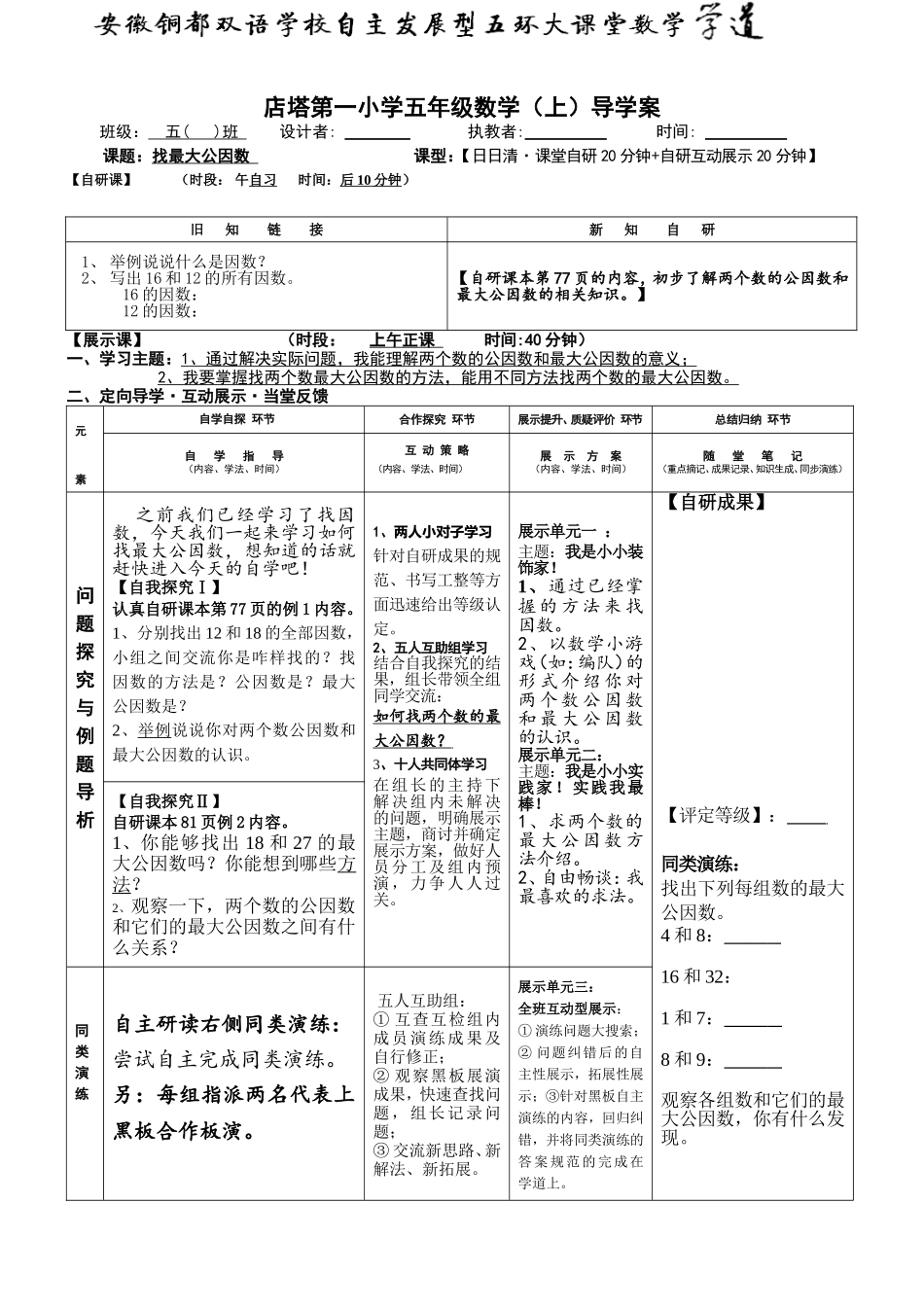 找最大公因数_第1页
