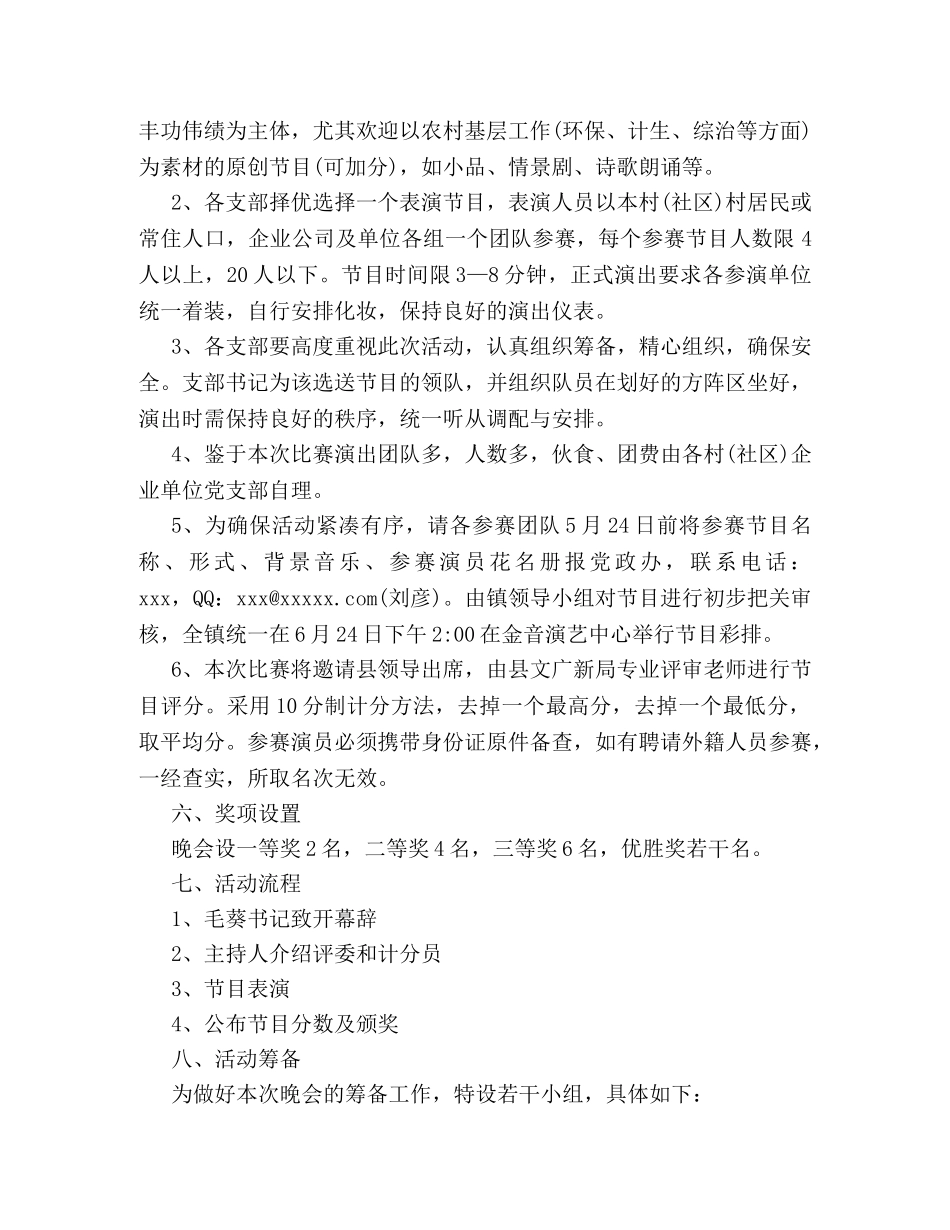 七一建党节晚会策划书最新样本精选赏析 _第2页