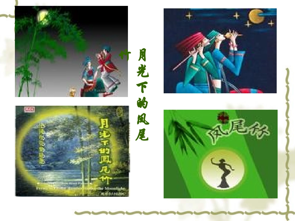 云南的歌会 (6)_第1页