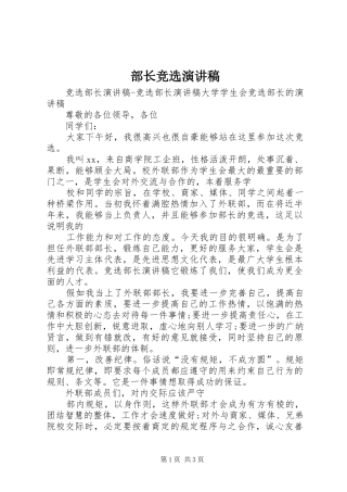 部长竞选致辞演讲稿