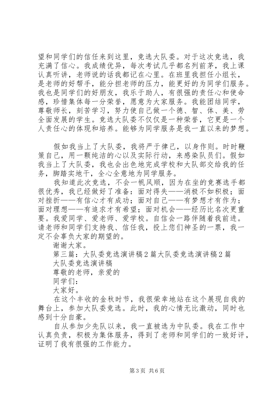 竞选大队委演讲稿2篇_第3页