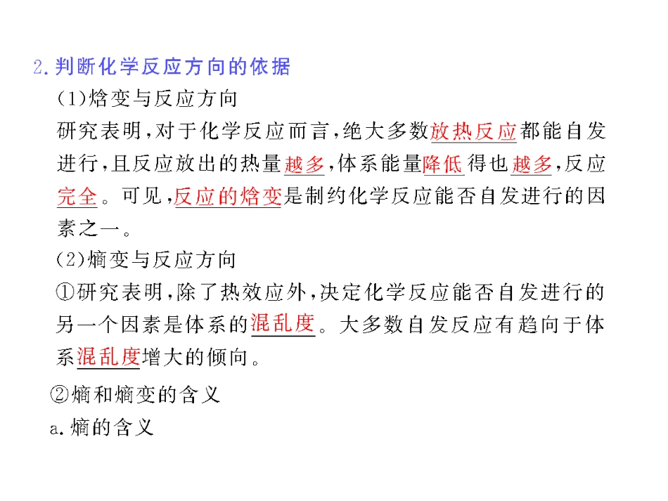 第15讲化学反应的方向和限度_第2页