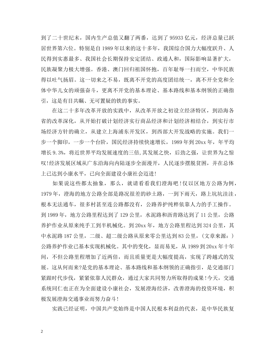 建党节的演讲稿介绍 _第2页