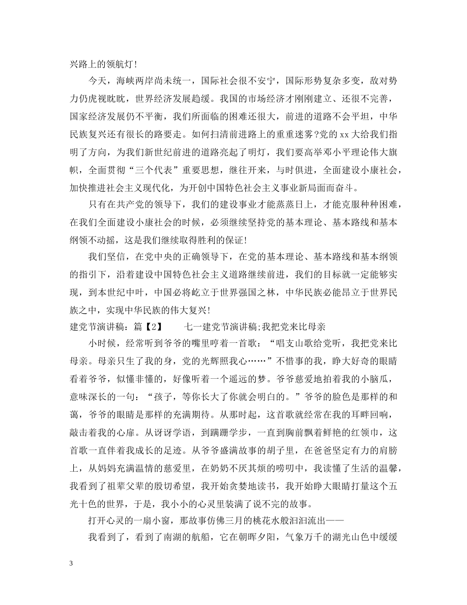 建党节的演讲稿介绍 _第3页