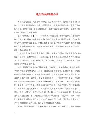 建党节的演讲稿介绍 