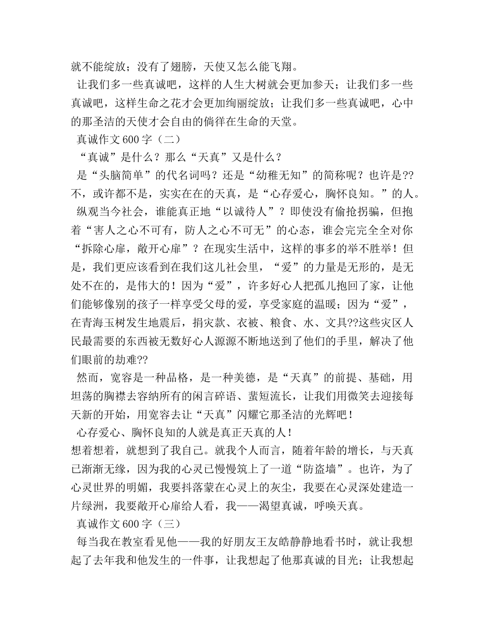 一个真诚的人作文600字 _第2页