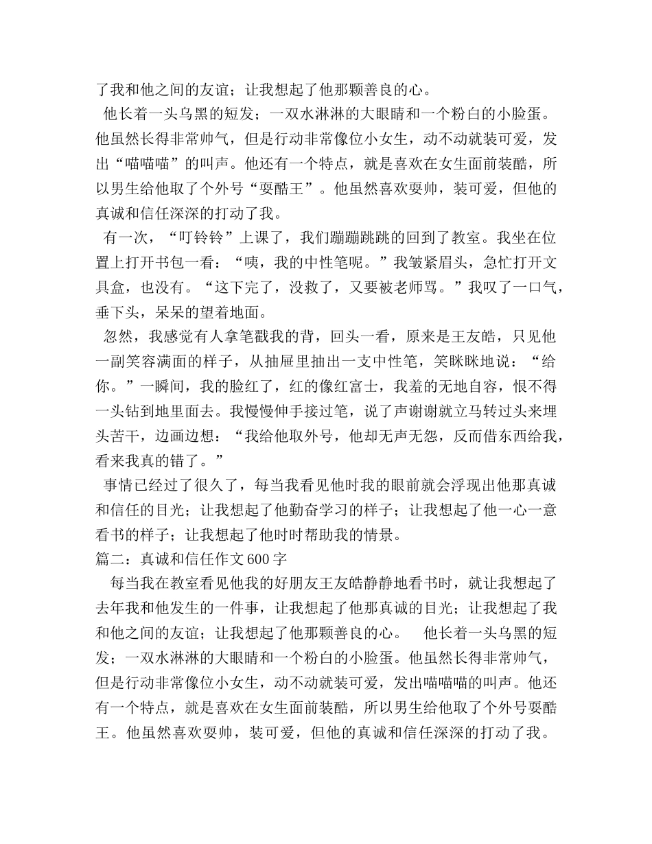 一个真诚的人作文600字 _第3页