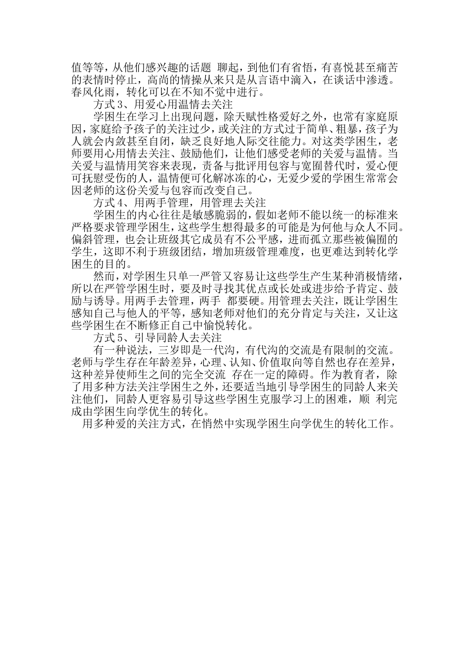 让爱转变学困生_第2页