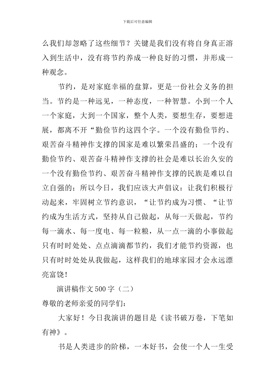 厉行节约从我做起演讲稿_第2页