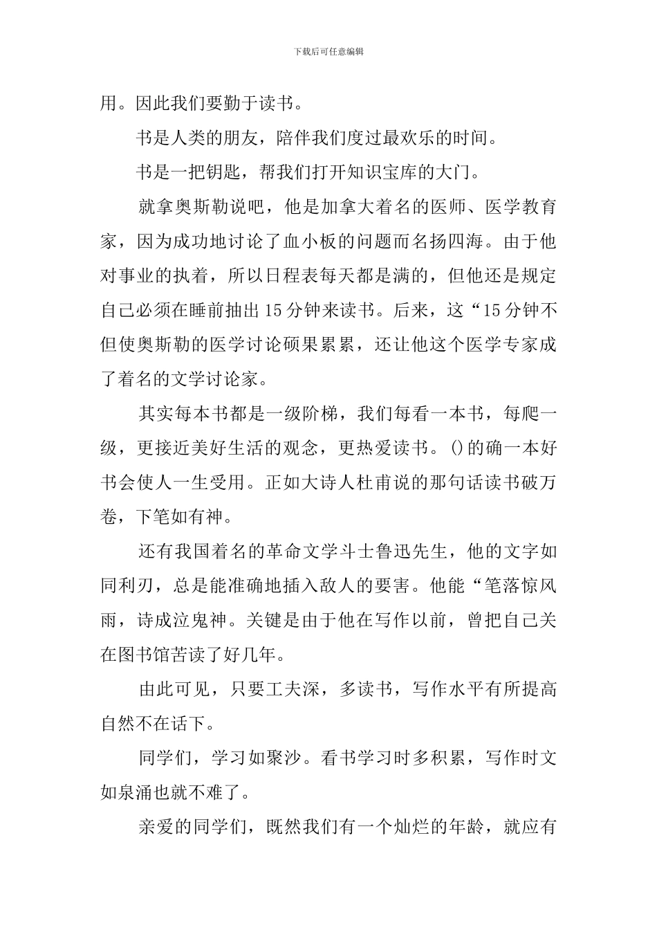 厉行节约从我做起演讲稿_第3页