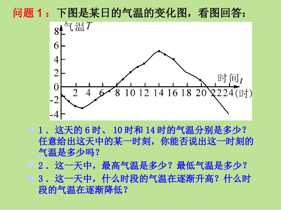 第1课时变量与函数（1）_第2页