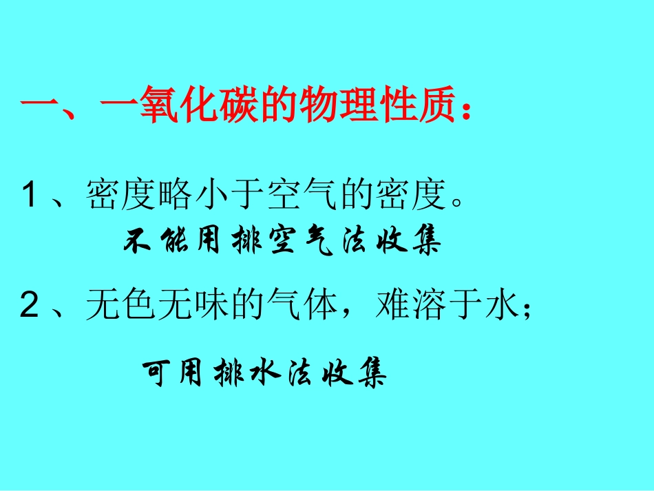 一氧化碳的性质_第2页