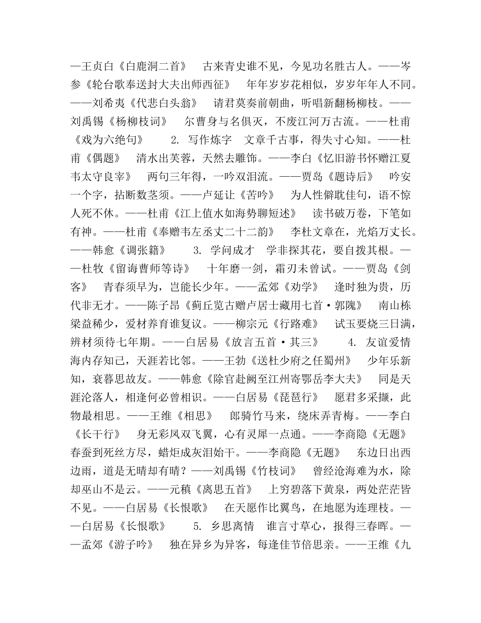 公文写作1000句古诗词分类汇编 _第2页