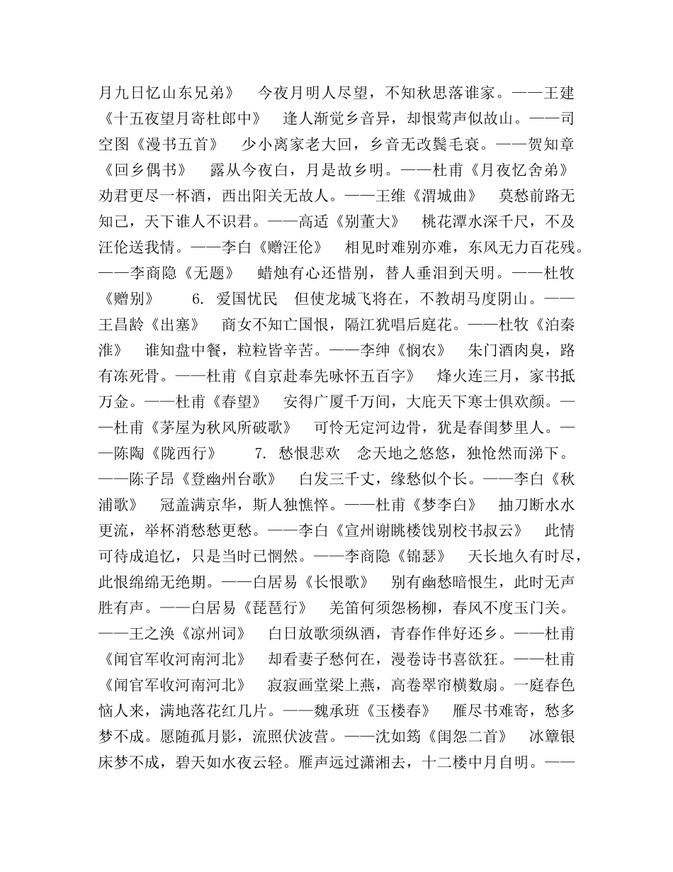 公文写作1000句古诗词分类汇编 _第3页